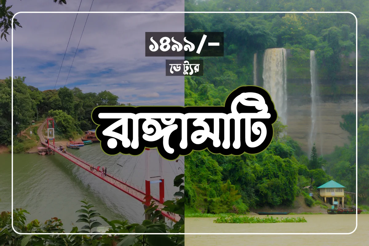 rangamati-day-tour