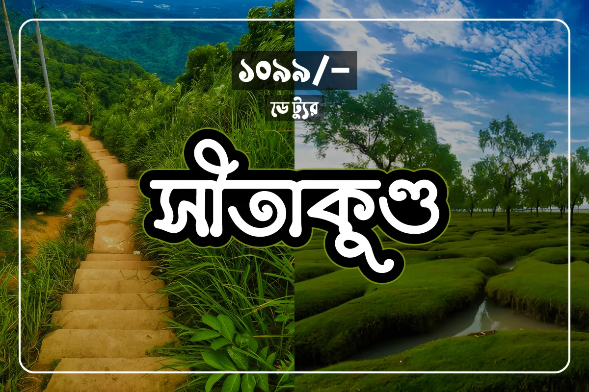 sitakunda-day-tour