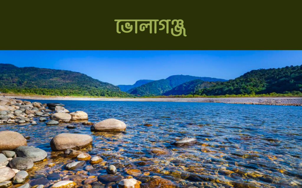 ভোলাগঞ্জ