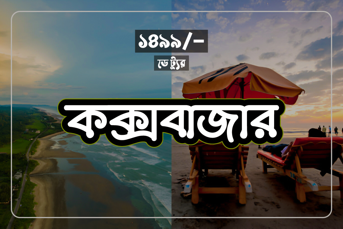 coxsbazar-day-tour