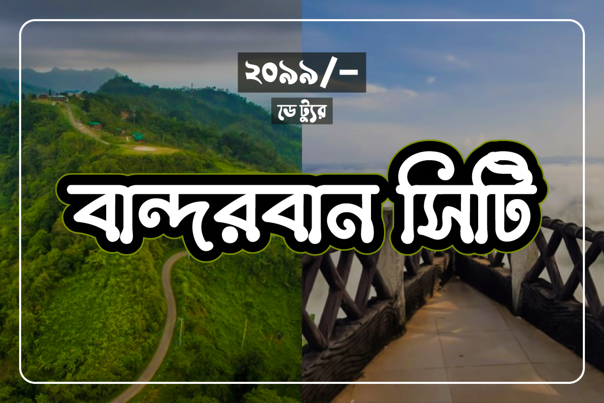 bandarban-city-day-tour